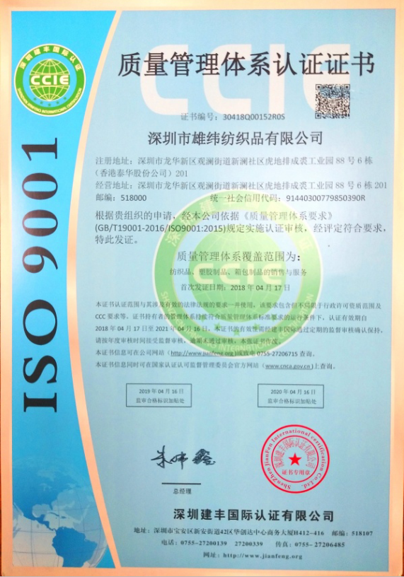 南瓜视频纺织ISO9001证书中文版